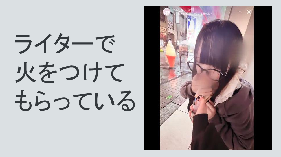 タバコを吸っている16歳女性
