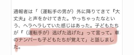 通報者の証言