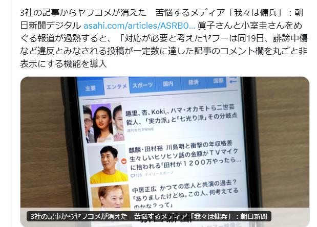 ヤフコメが閉鎖された