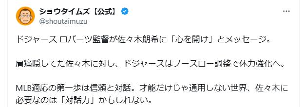佐々木朗希に必要なのは対話力