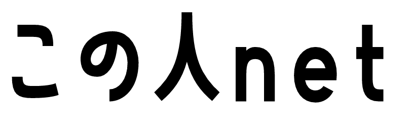 この人.net