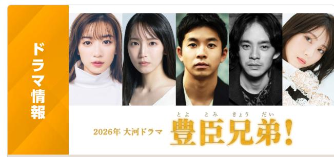 豊臣兄弟の出演者たち