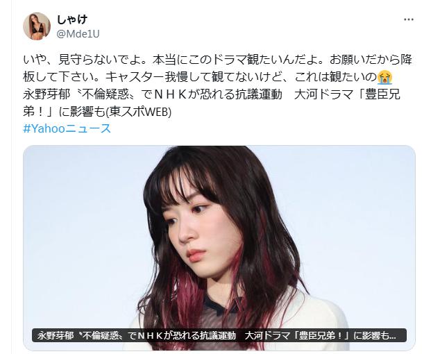 大河出演も難しい永野芽郁