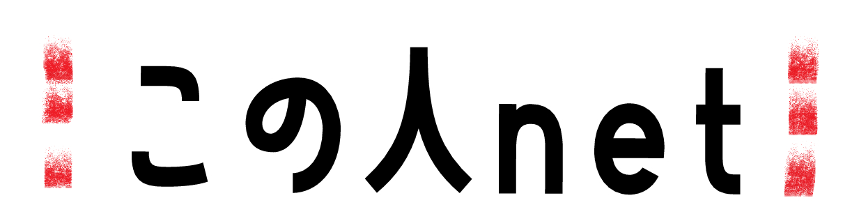 この人.net