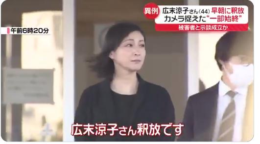 広末涼子が釈放