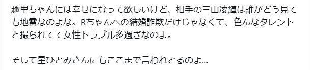 趣里を心配する声