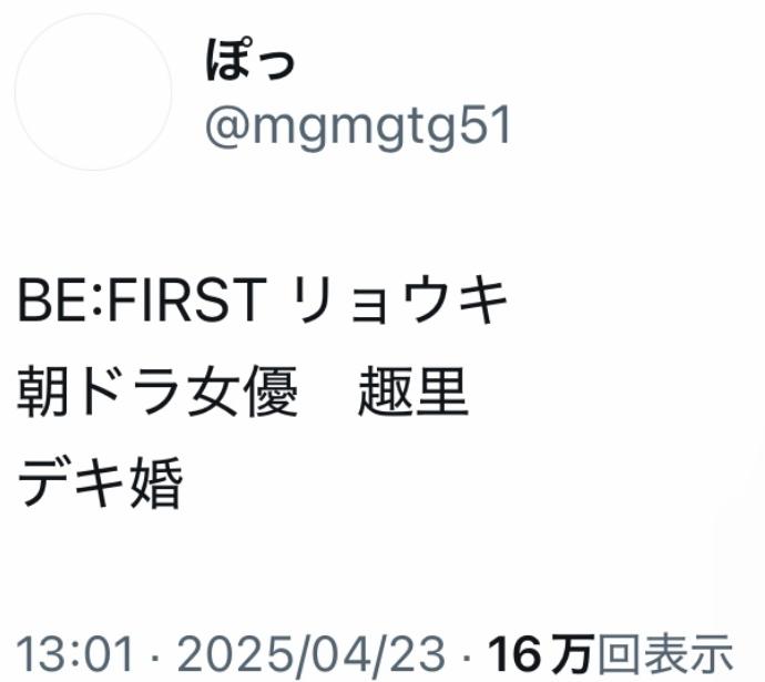 リョウキと趣里、でき婚?