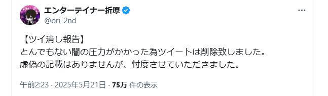 【ツイ消し報告】
とんでもない闇の圧力がかかった為ツイートは削除致しました。
虚偽の記載はありませんが、忖度させていただきました。