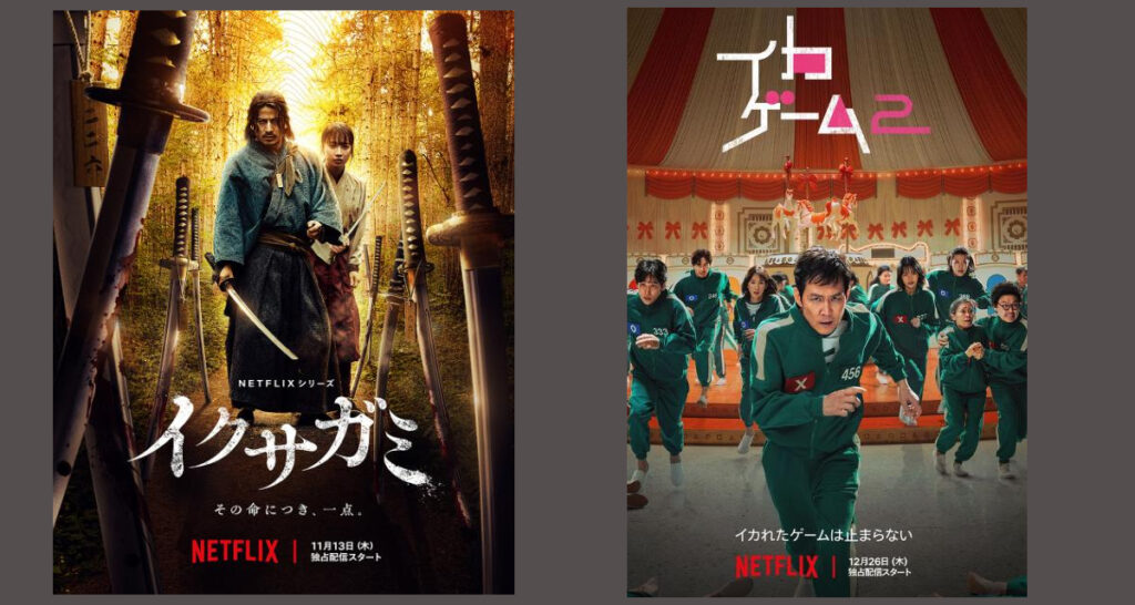 イクサガミとイカゲームは似てる？